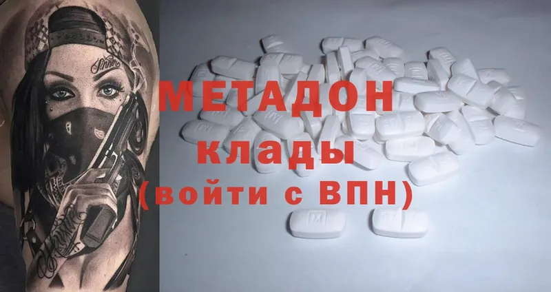 МЕТАДОН methadone  Дмитровск 