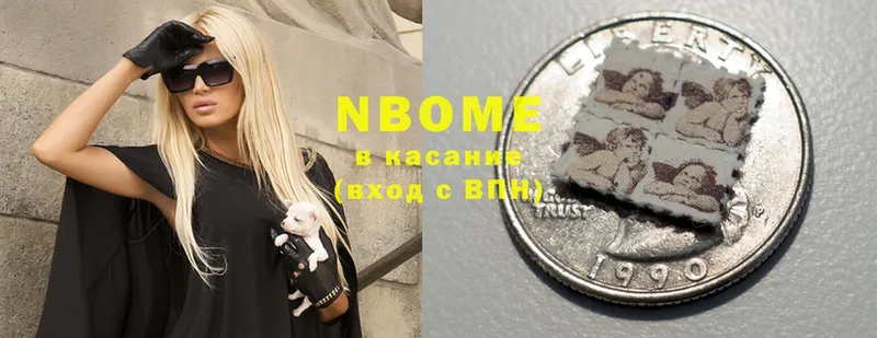 Марки NBOMe 1,5мг  Дмитровск 